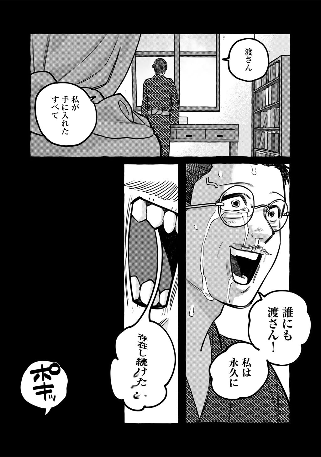 Zoushuu wa Kinshi Sareteimasu - Chapter 2 - Page 24