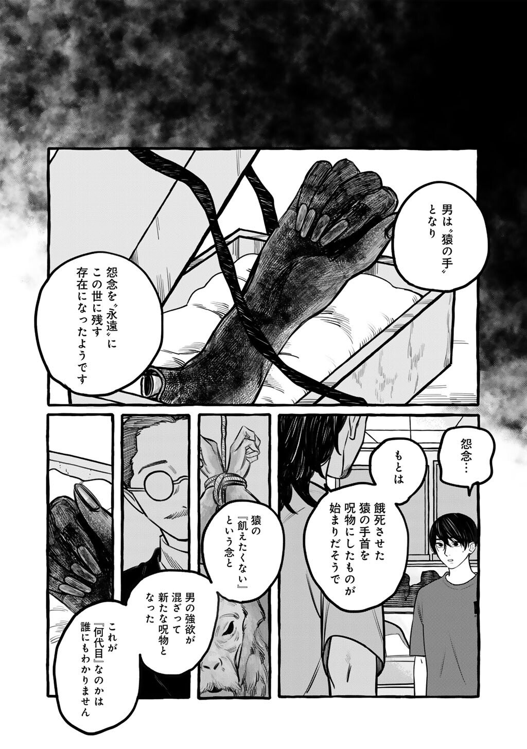 Zoushuu wa Kinshi Sareteimasu - Chapter 2 - Page 27