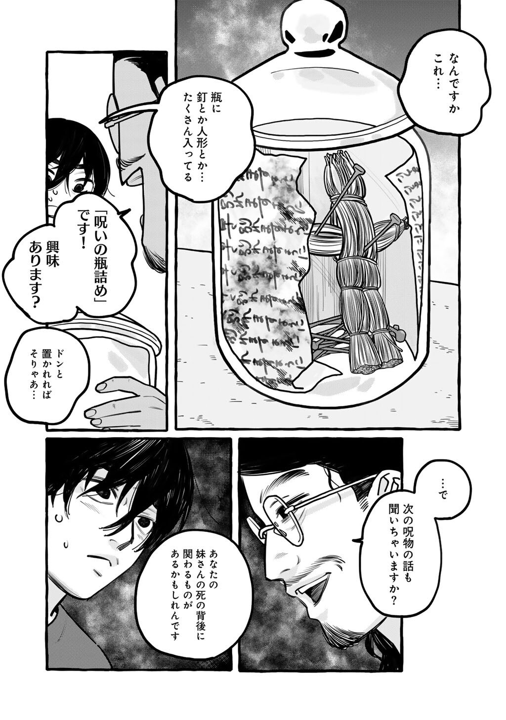 Zoushuu wa Kinshi Sareteimasu - Chapter 2 - Page 29