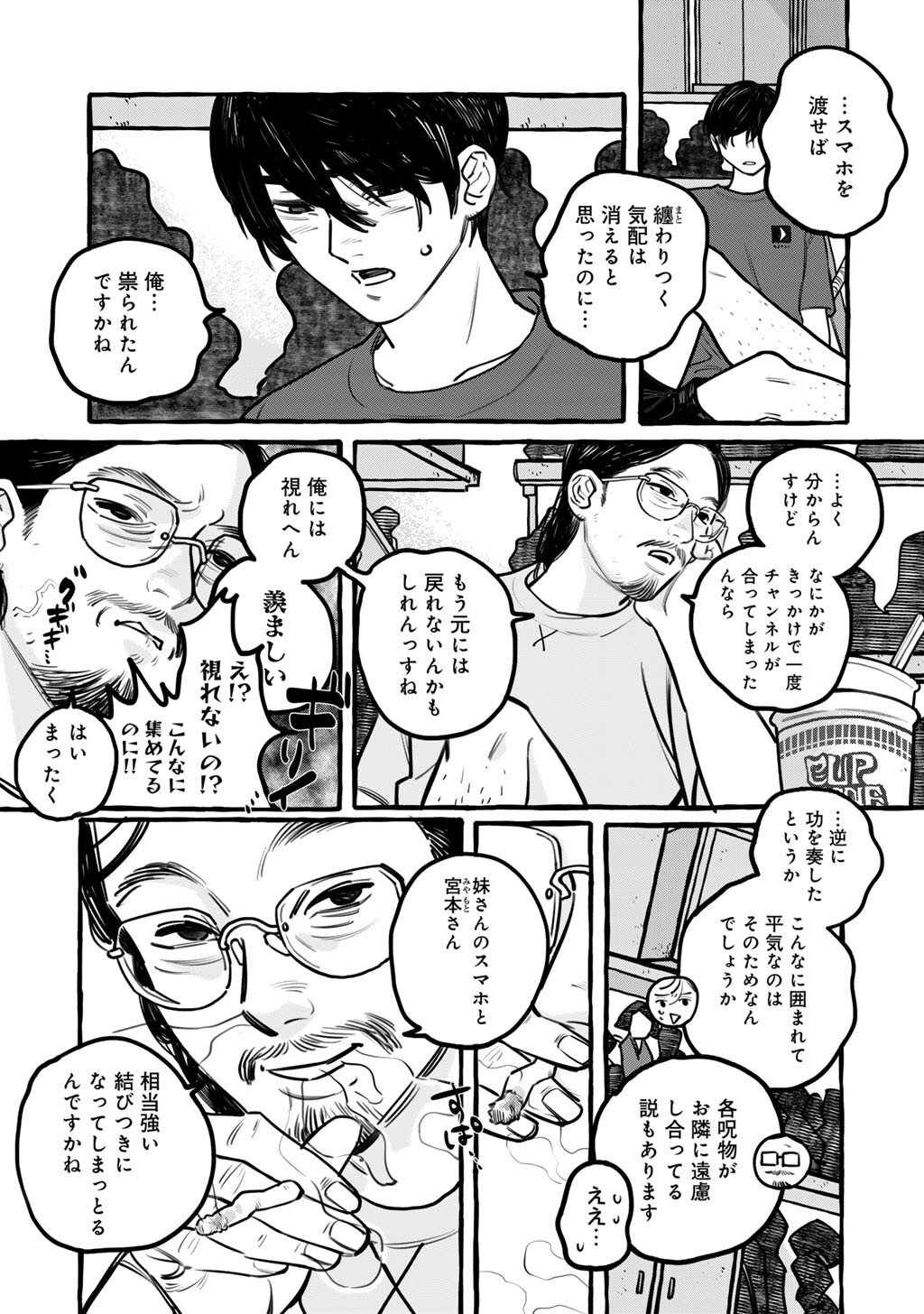 Zoushuu wa Kinshi Sareteimasu - Chapter 2 - Page 3