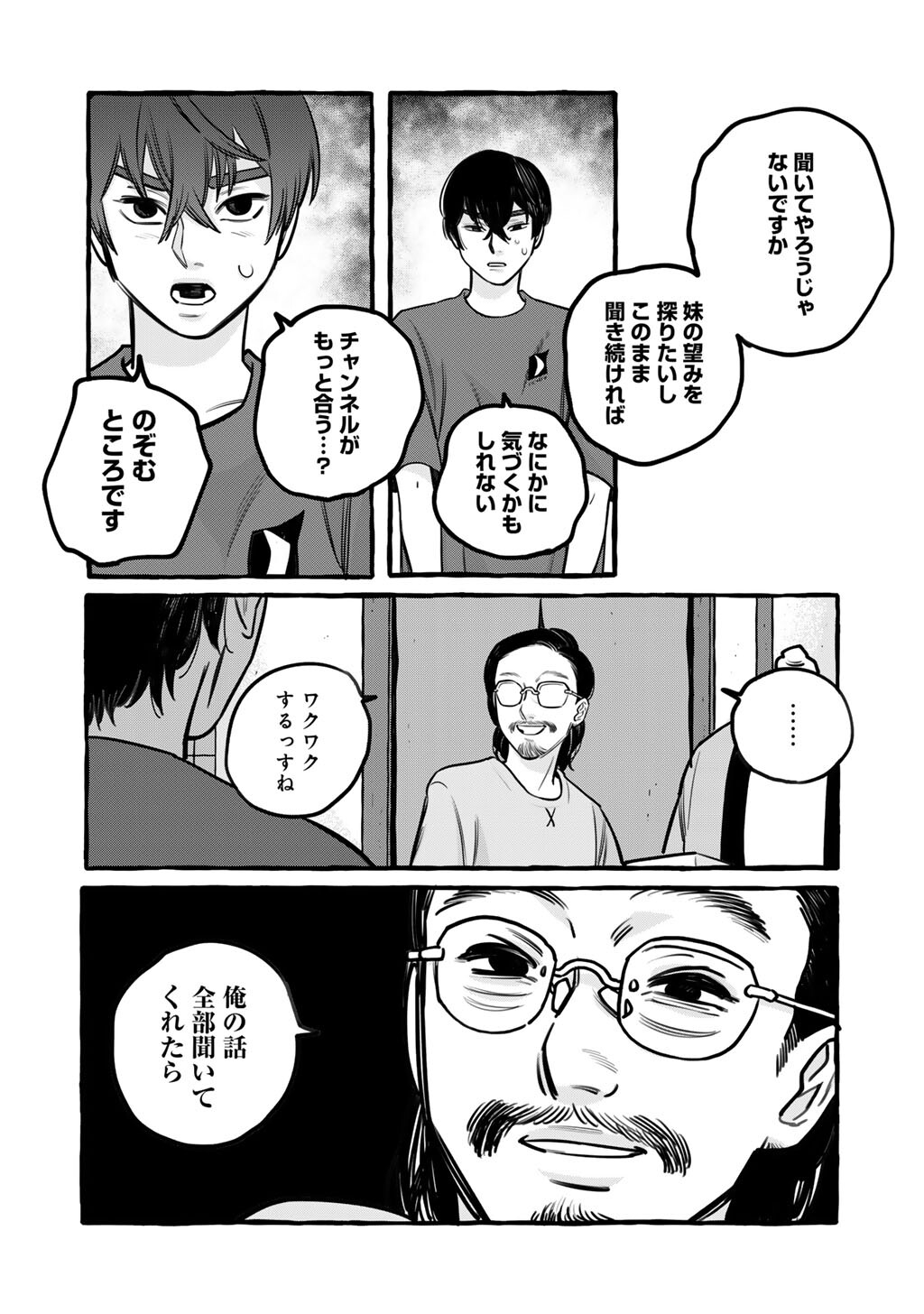 Zoushuu wa Kinshi Sareteimasu - Chapter 2 - Page 30