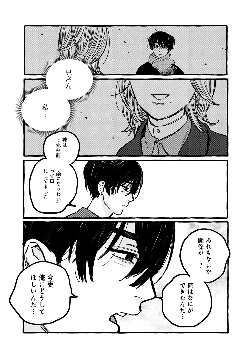 Zoushuu wa Kinshi Sareteimasu - Chapter 2 - Page 4