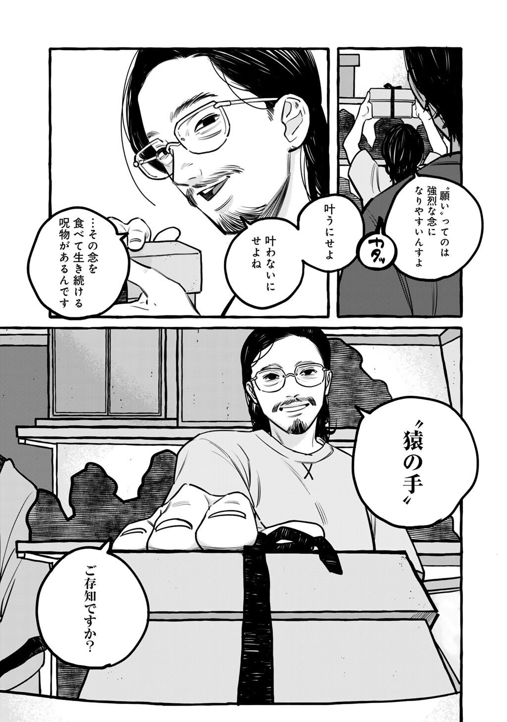 Zoushuu wa Kinshi Sareteimasu - Chapter 2 - Page 5