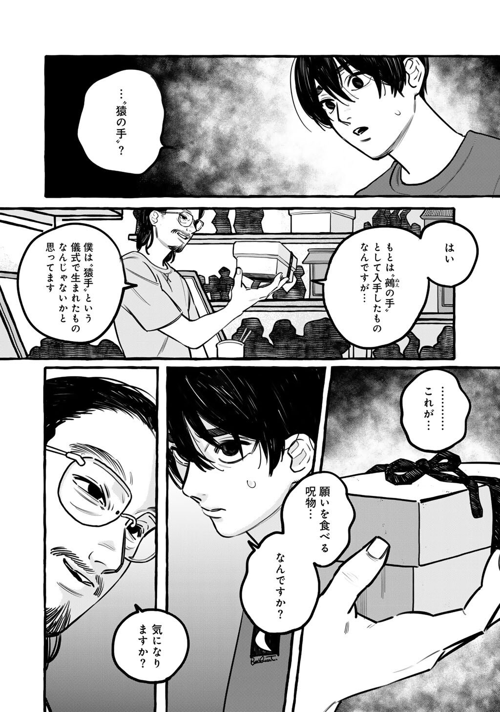 Zoushuu wa Kinshi Sareteimasu - Chapter 2 - Page 6