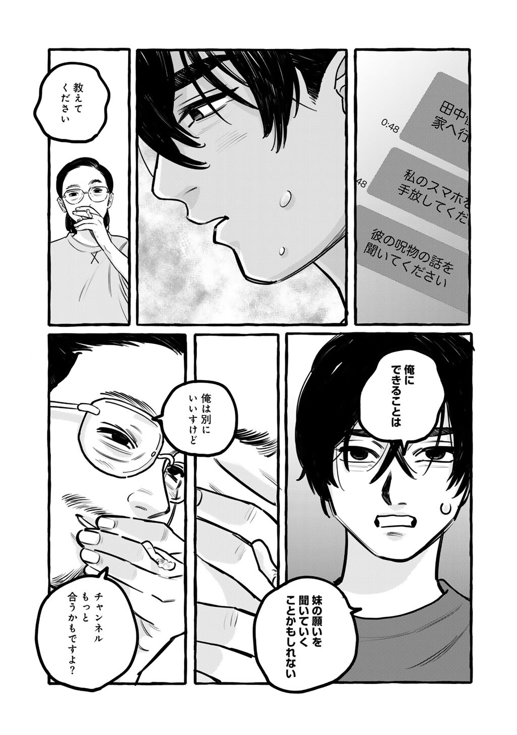 Zoushuu wa Kinshi Sareteimasu - Chapter 2 - Page 7