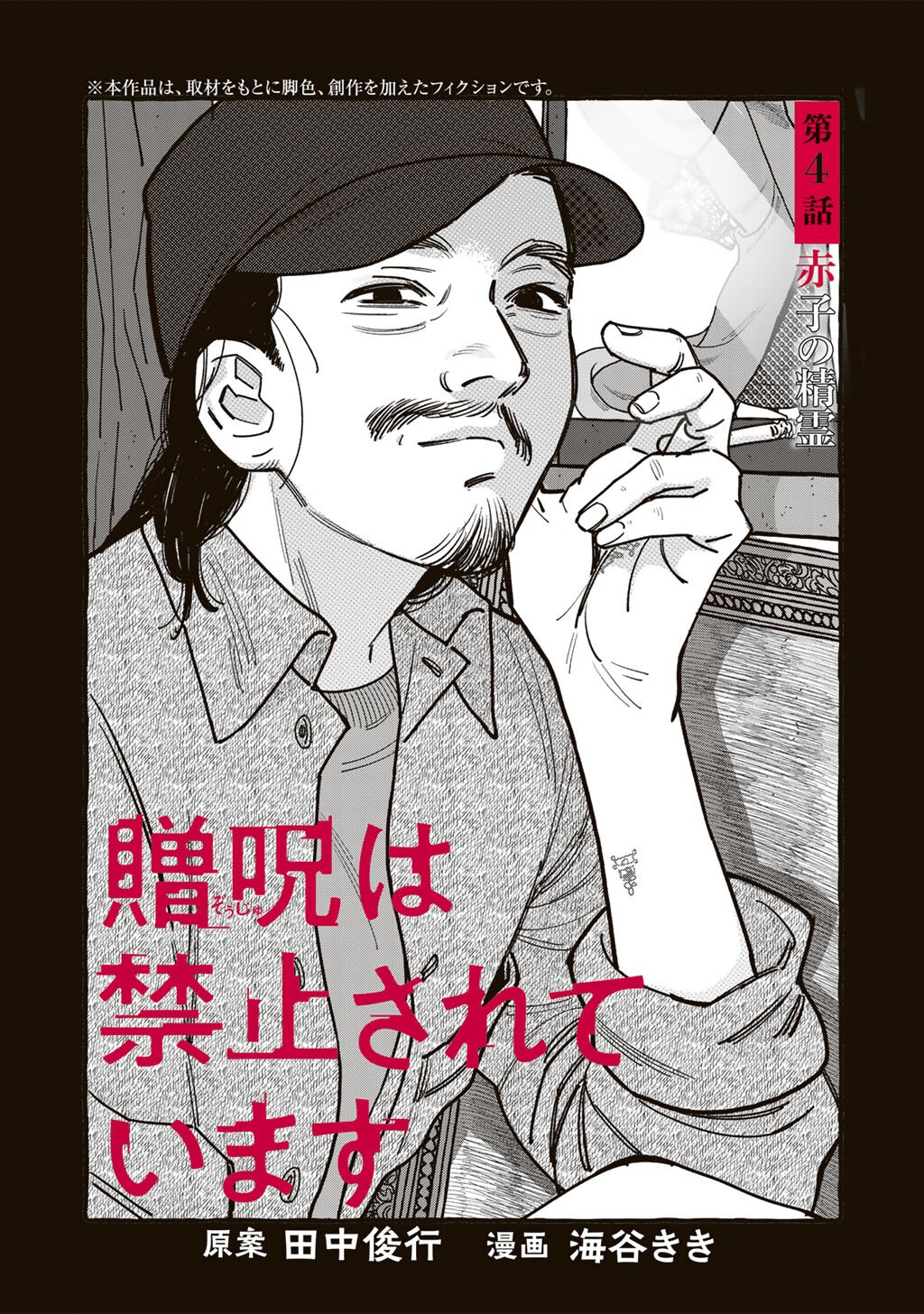 Zoushuu wa Kinshi Sareteimasu - Chapter 4 - Page 1