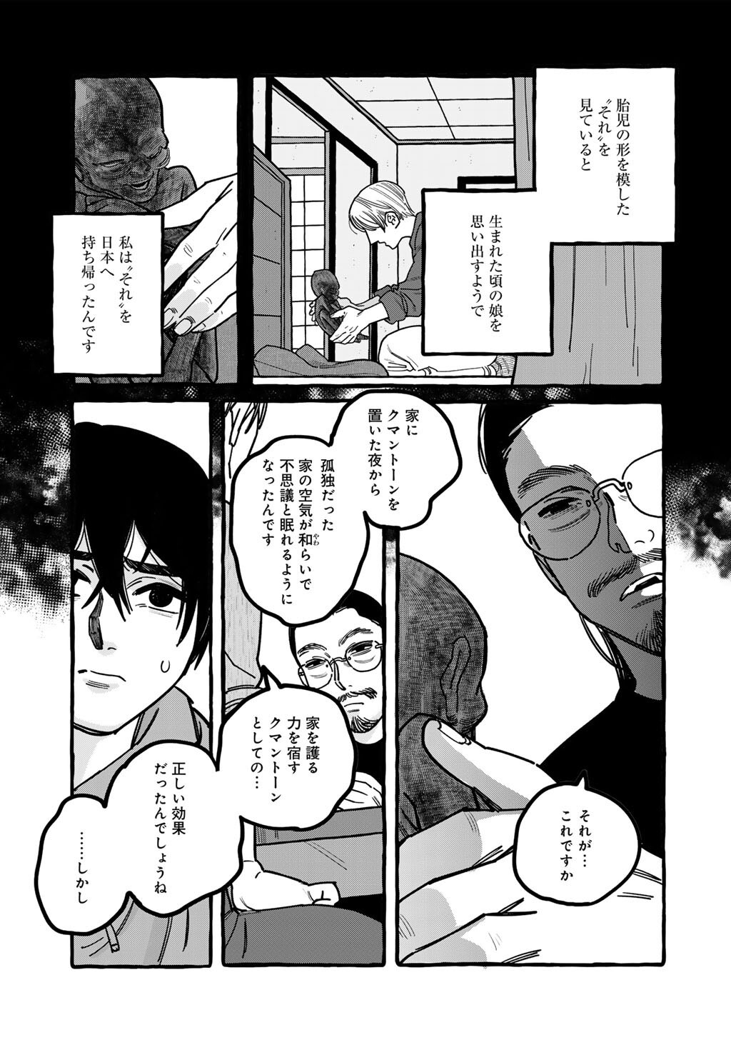 Zoushuu wa Kinshi Sareteimasu - Chapter 4 - Page 11