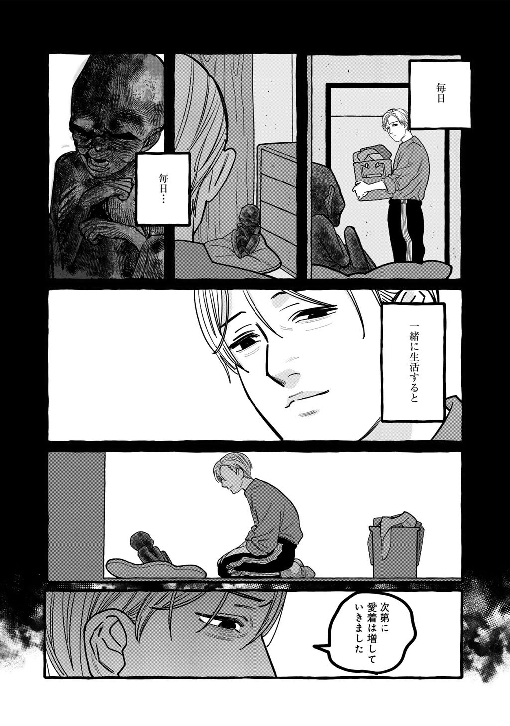 Zoushuu wa Kinshi Sareteimasu - Chapter 4 - Page 12