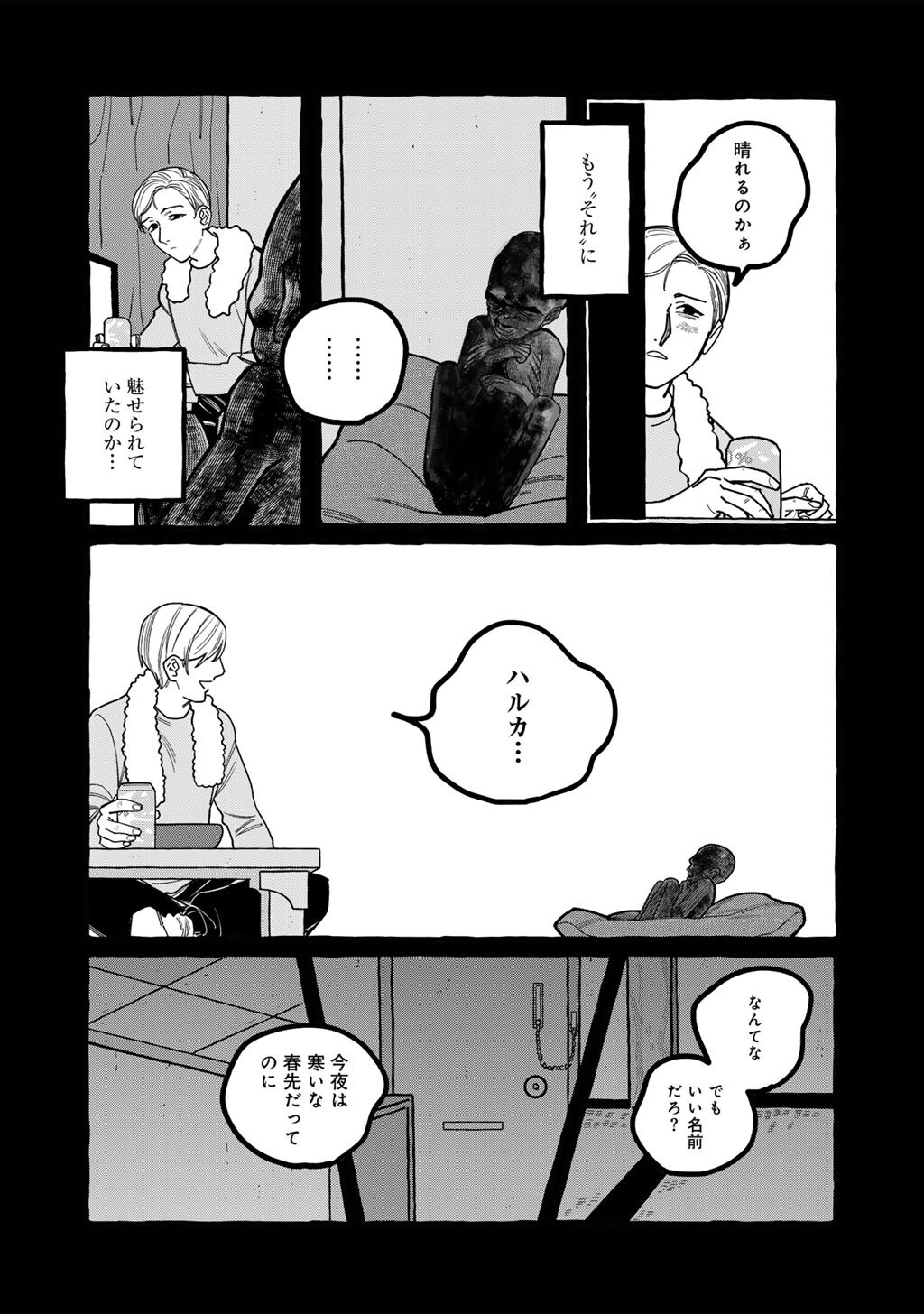 Zoushuu wa Kinshi Sareteimasu - Chapter 4 - Page 14