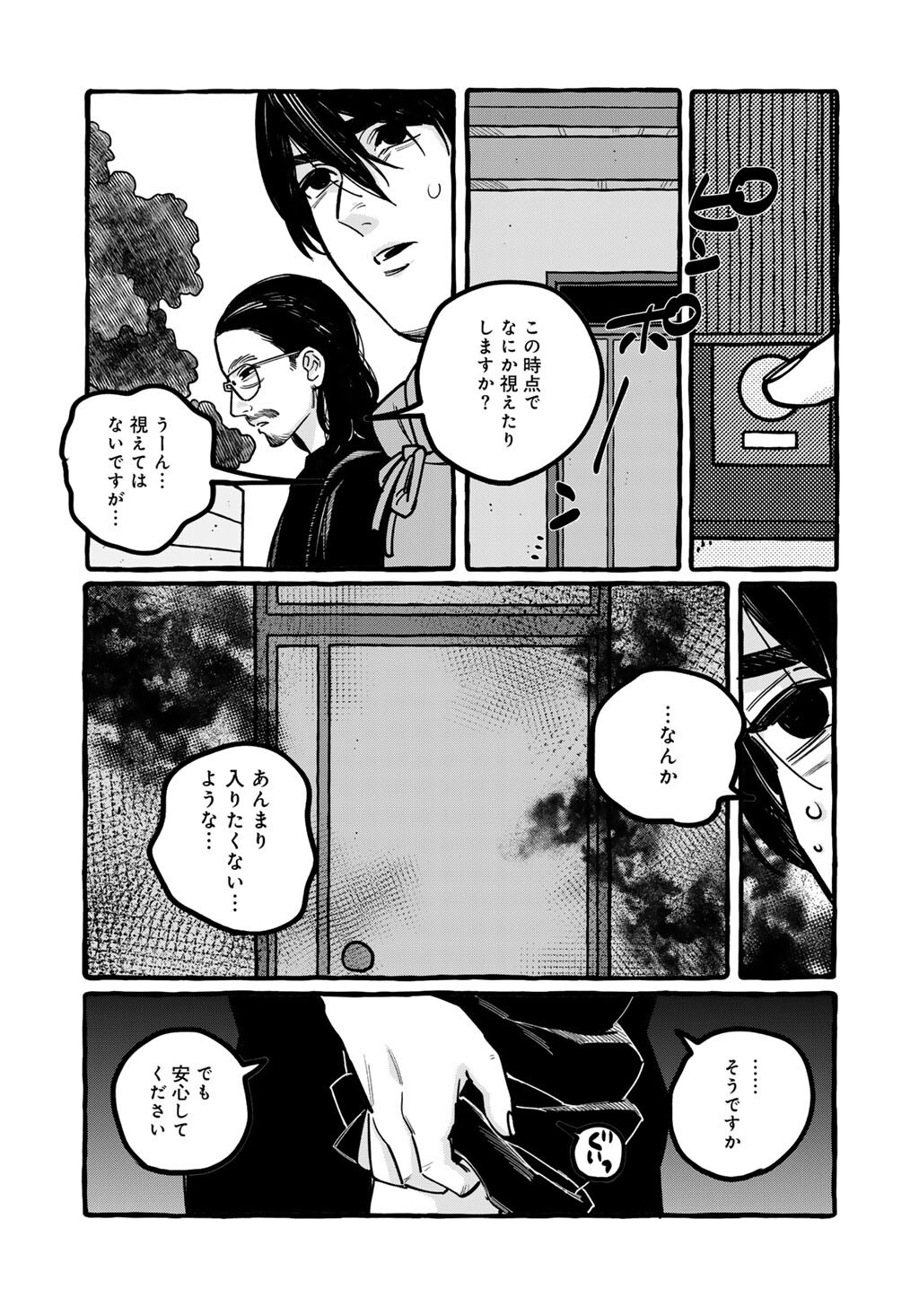 Zoushuu wa Kinshi Sareteimasu - Chapter 4 - Page 2
