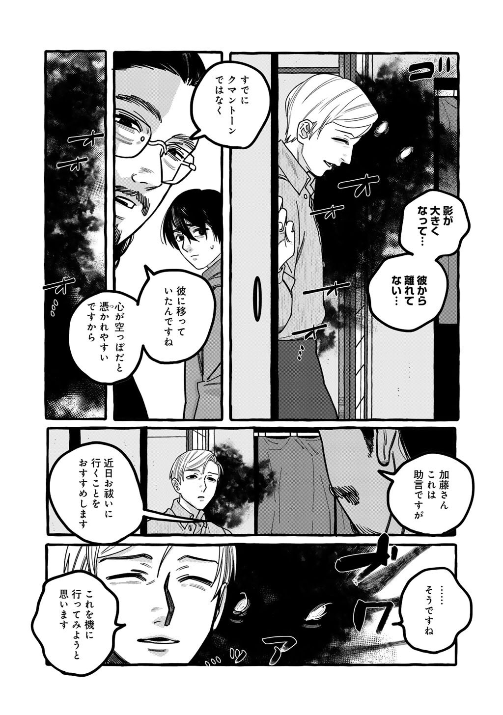 Zoushuu wa Kinshi Sareteimasu - Chapter 4 - Page 20