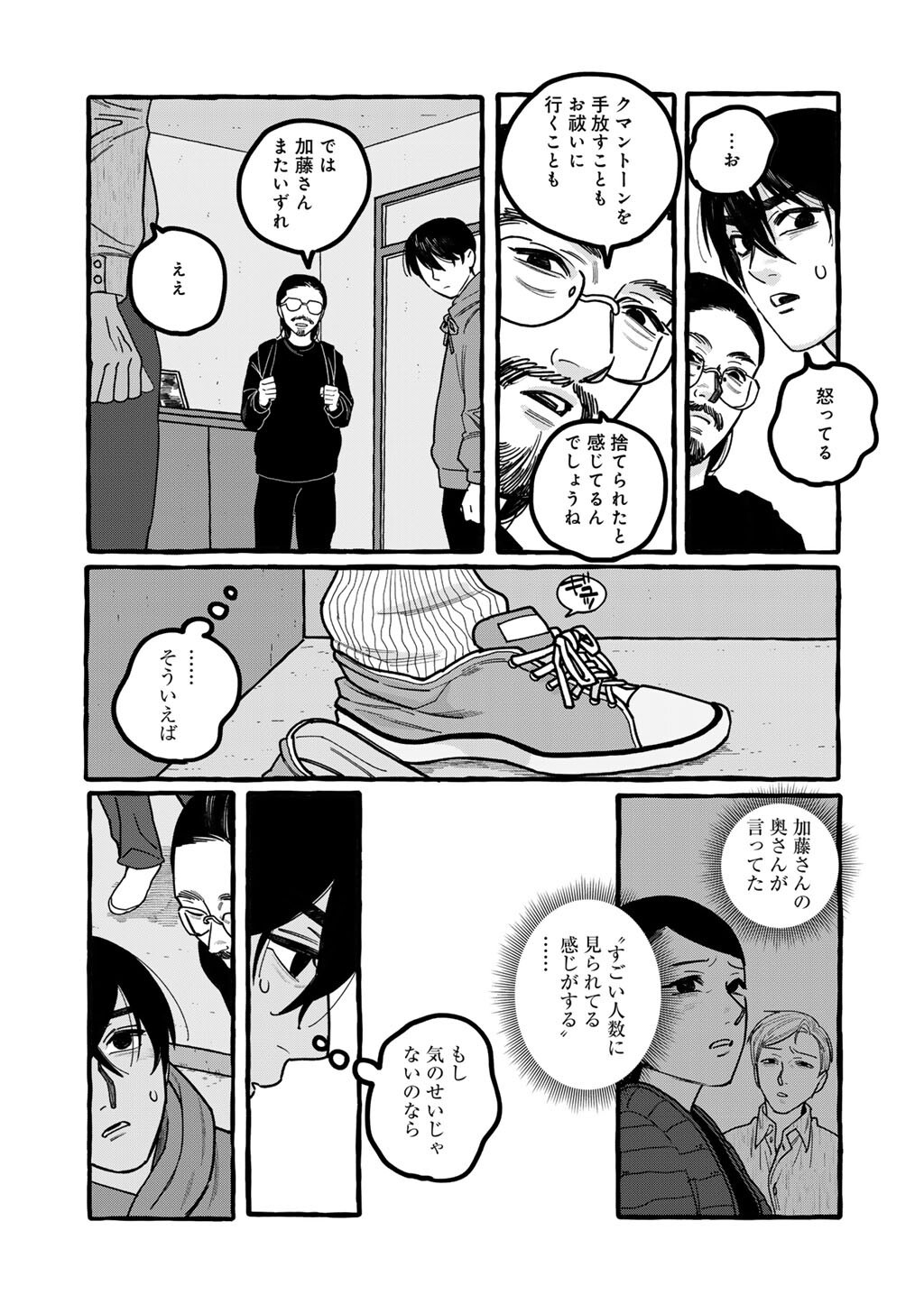 Zoushuu wa Kinshi Sareteimasu - Chapter 4 - Page 21