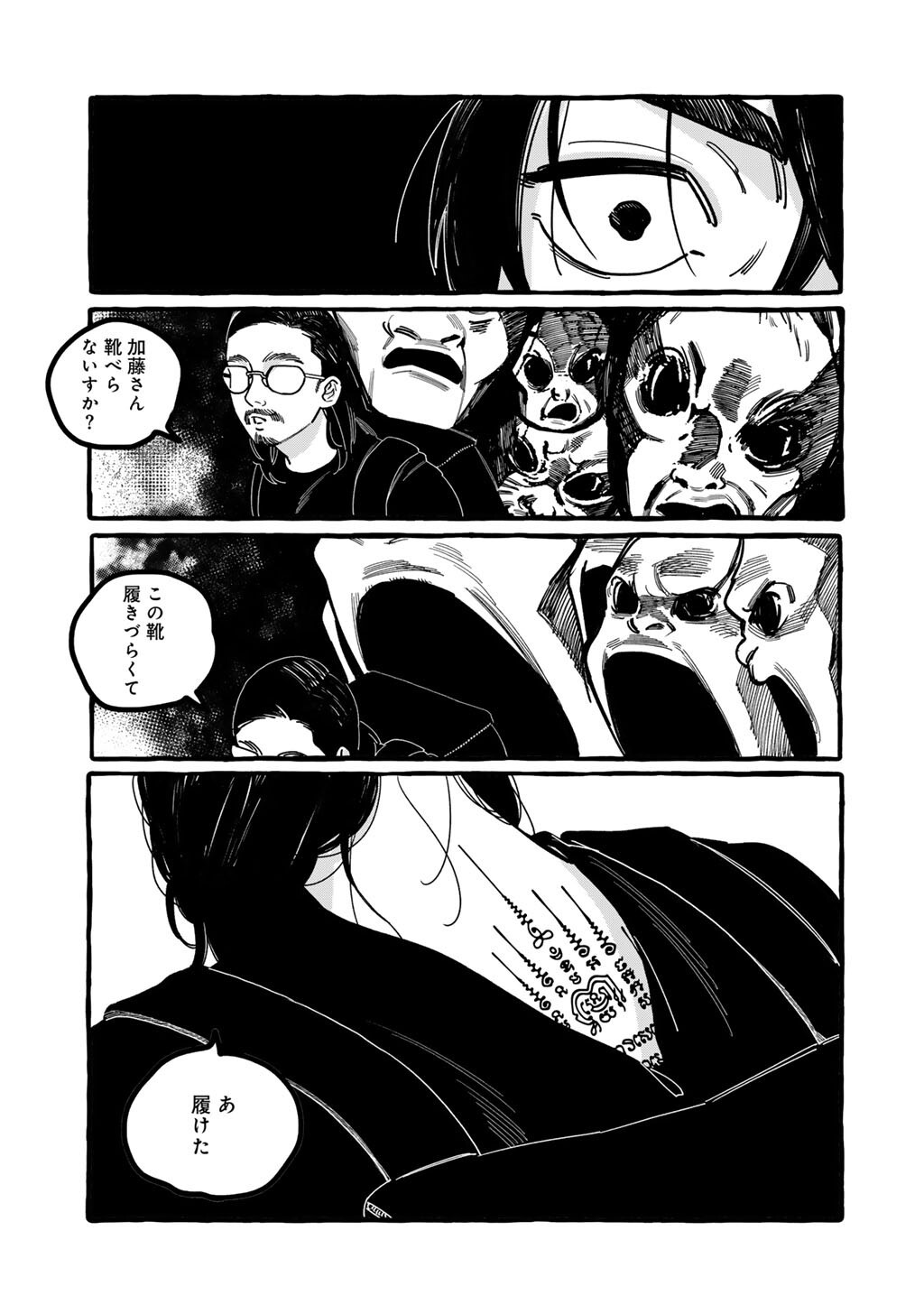 Zoushuu wa Kinshi Sareteimasu - Chapter 4 - Page 23