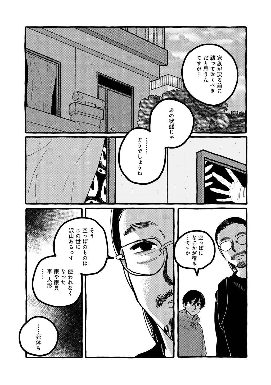 Zoushuu wa Kinshi Sareteimasu - Chapter 4 - Page 26