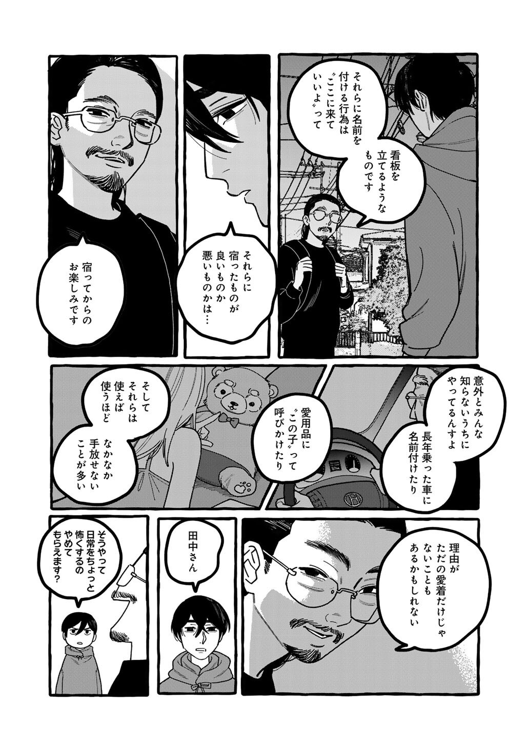 Zoushuu wa Kinshi Sareteimasu - Chapter 4 - Page 27