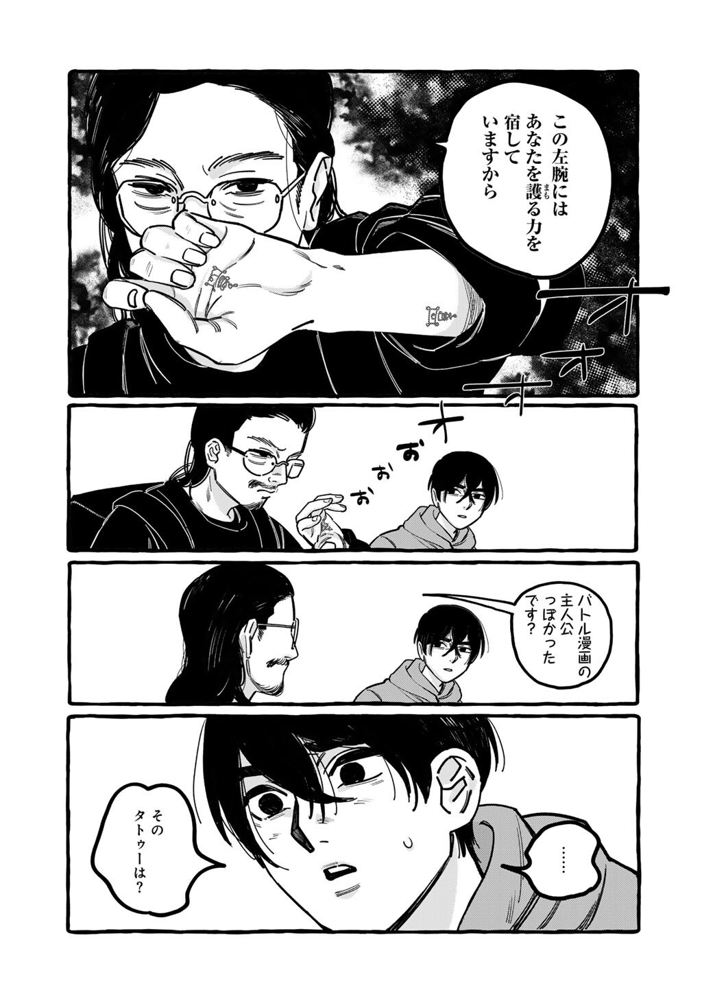 Zoushuu wa Kinshi Sareteimasu - Chapter 4 - Page 3