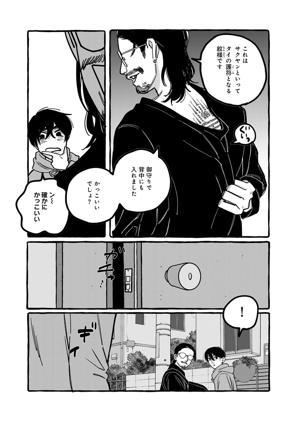 Zoushuu wa Kinshi Sareteimasu - Chapter 4 - Page 4