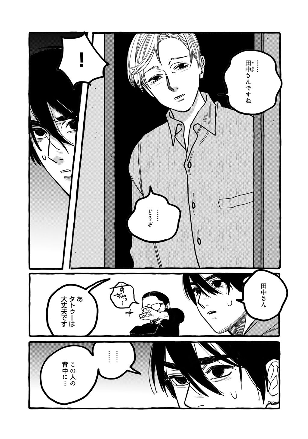 Zoushuu wa Kinshi Sareteimasu - Chapter 4 - Page 5