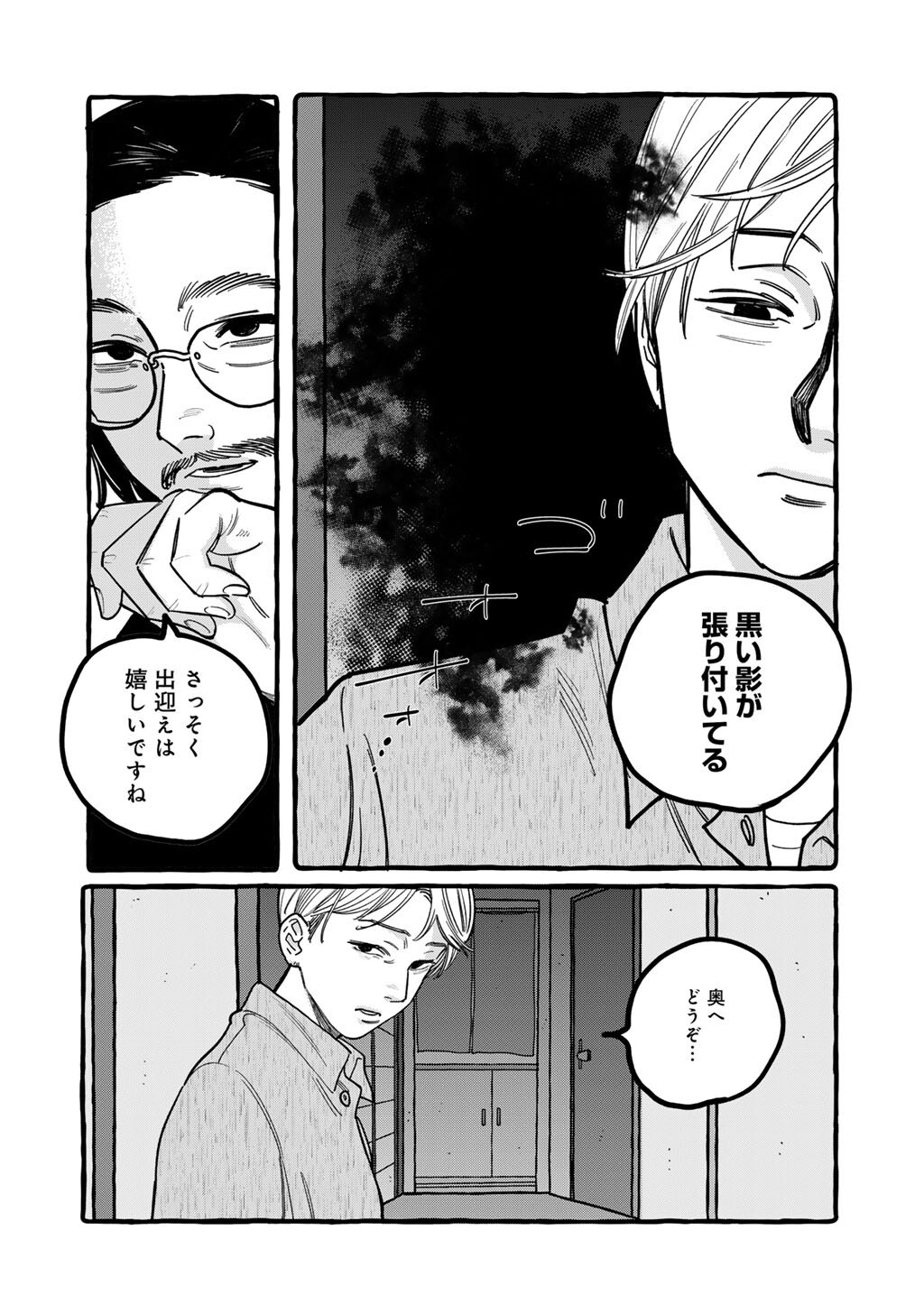 Zoushuu wa Kinshi Sareteimasu - Chapter 4 - Page 6