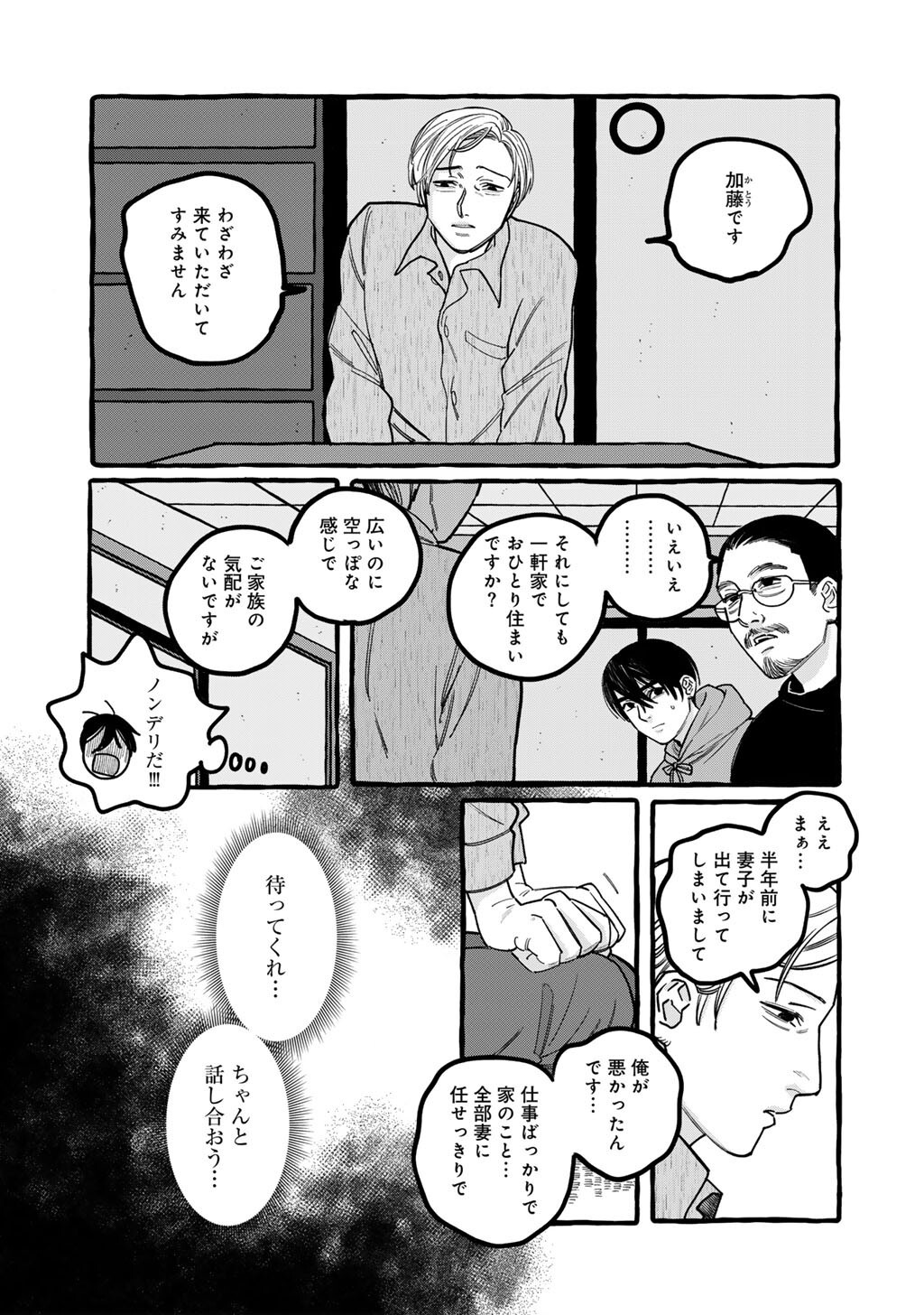 Zoushuu wa Kinshi Sareteimasu - Chapter 4 - Page 7