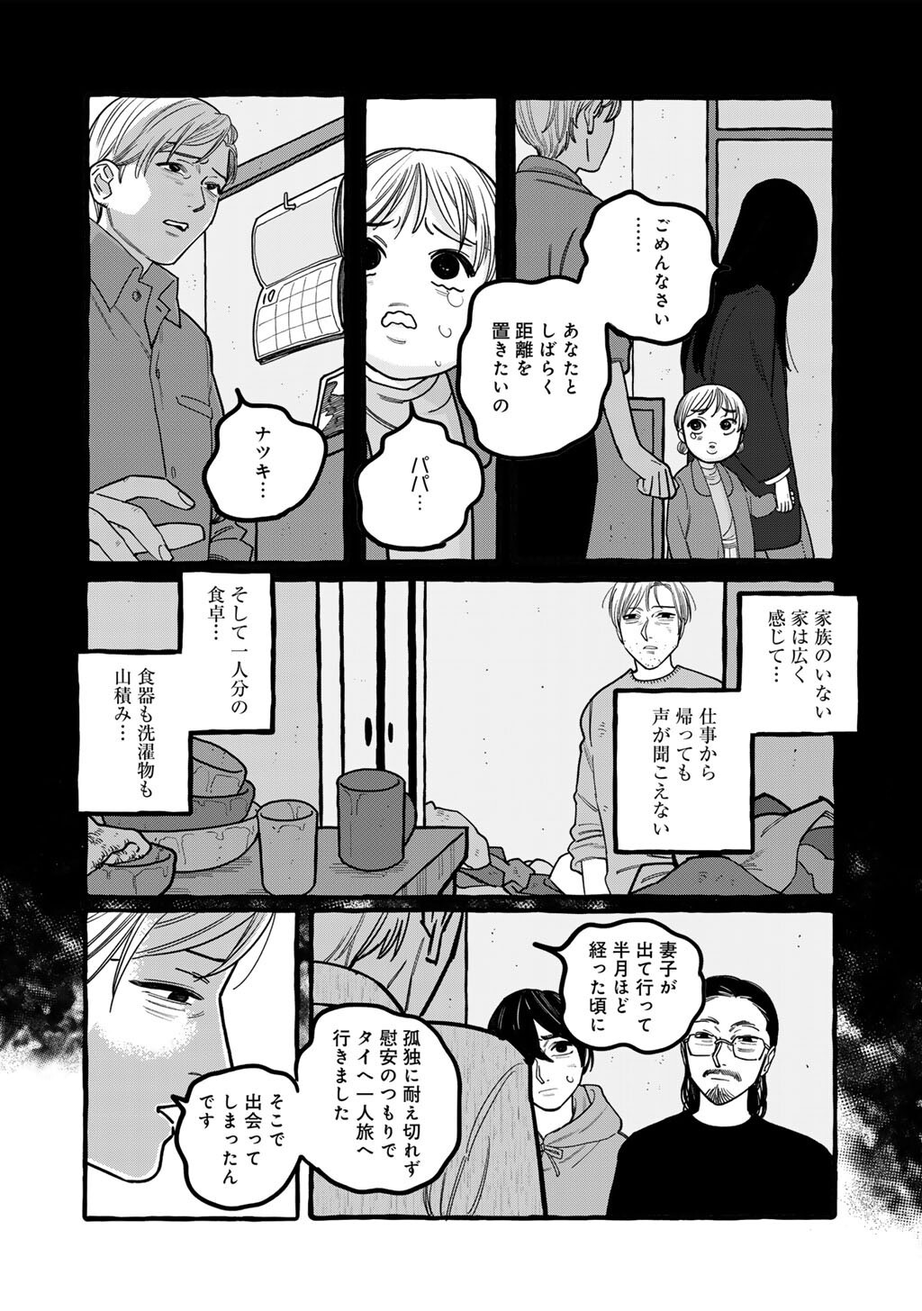 Zoushuu wa Kinshi Sareteimasu - Chapter 4 - Page 8