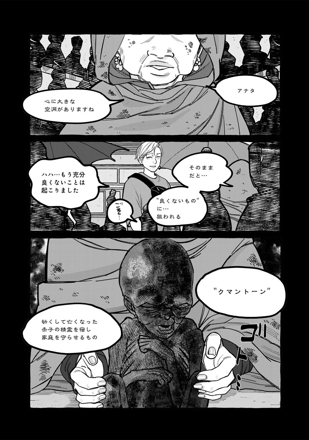 Zoushuu wa Kinshi Sareteimasu - Chapter 4 - Page 9