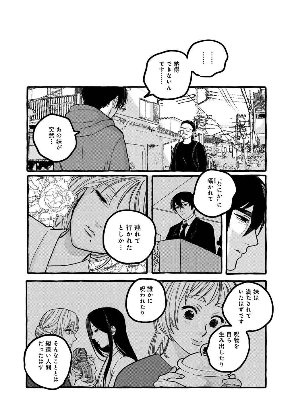 Zoushuu wa Kinshi Sareteimasu - Chapter 5 - Page 10