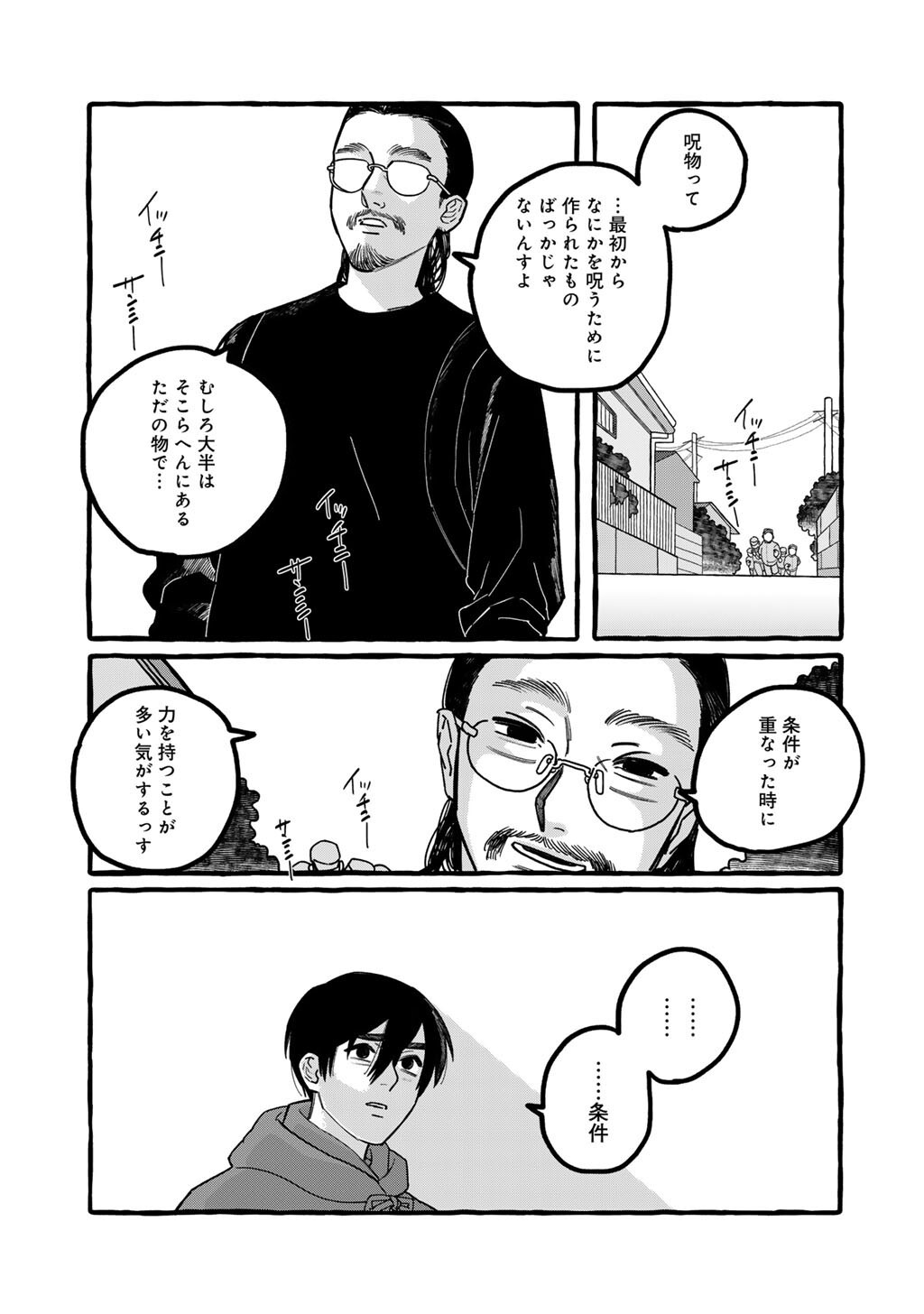 Zoushuu wa Kinshi Sareteimasu - Chapter 5 - Page 11