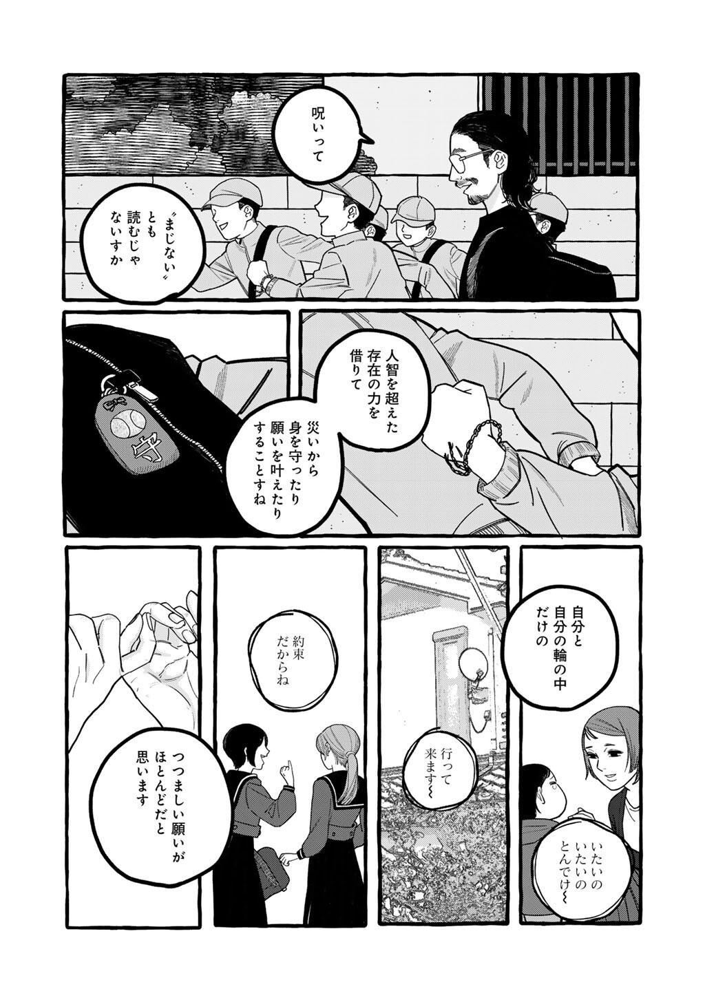 Zoushuu wa Kinshi Sareteimasu - Chapter 5 - Page 12