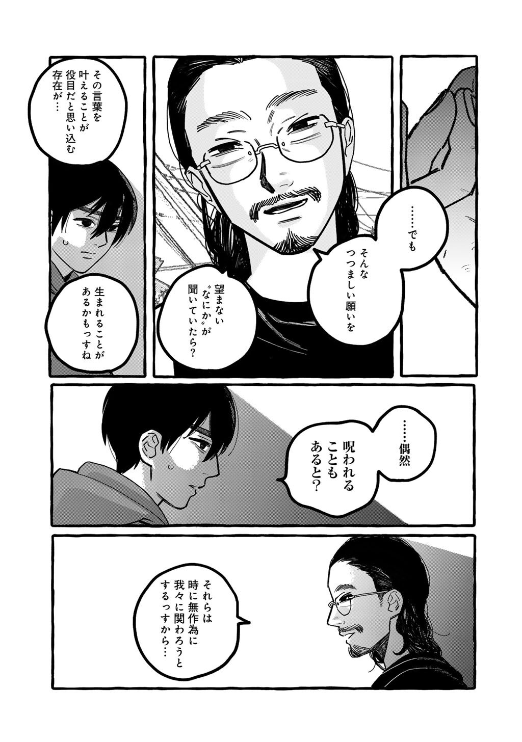 Zoushuu wa Kinshi Sareteimasu - Chapter 5 - Page 13