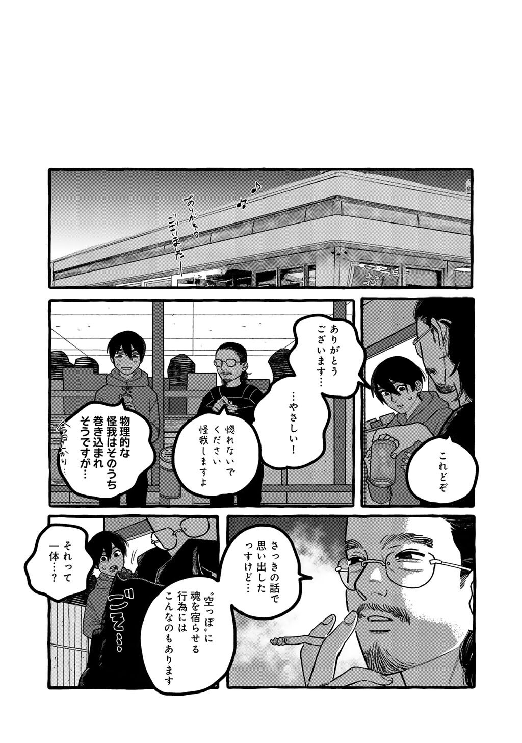 Zoushuu wa Kinshi Sareteimasu - Chapter 5 - Page 14