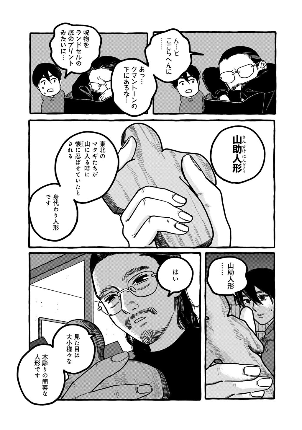 Zoushuu wa Kinshi Sareteimasu - Chapter 5 - Page 15