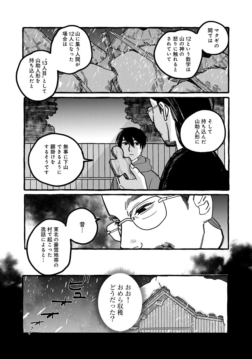 Zoushuu wa Kinshi Sareteimasu - Chapter 5 - Page 16