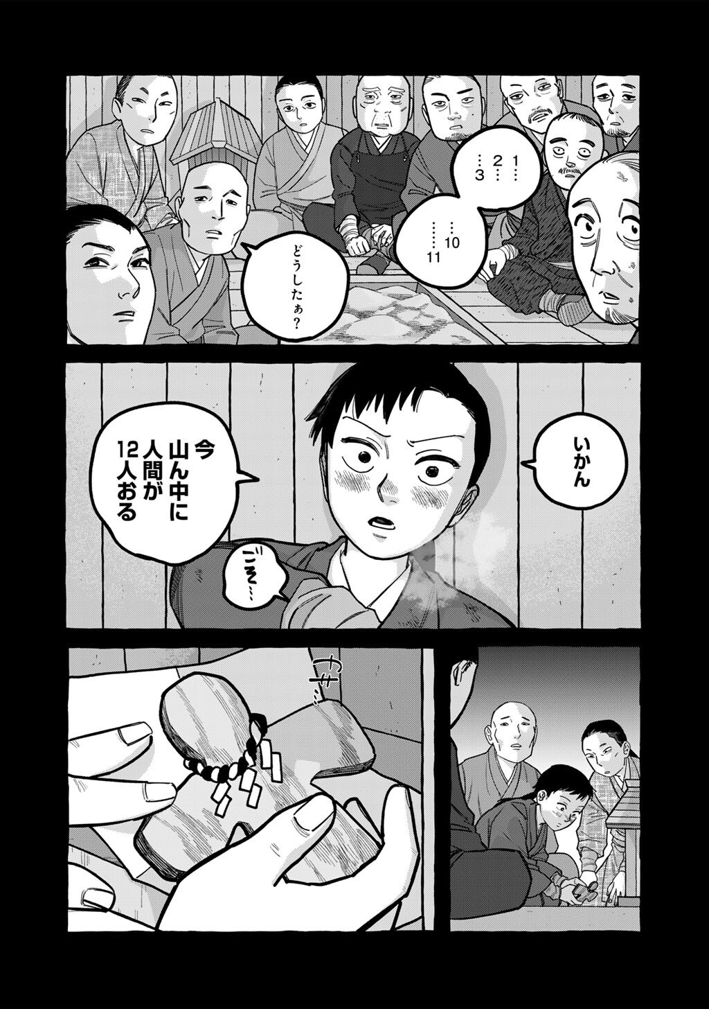 Zoushuu wa Kinshi Sareteimasu - Chapter 5 - Page 18