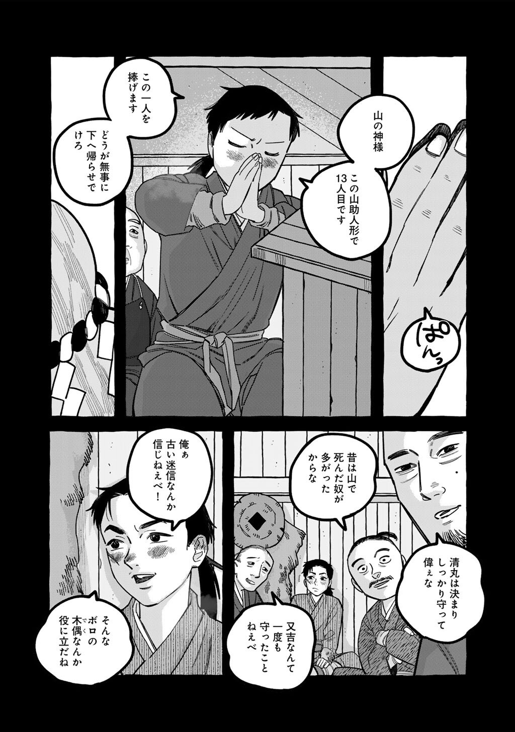 Zoushuu wa Kinshi Sareteimasu - Chapter 5 - Page 19