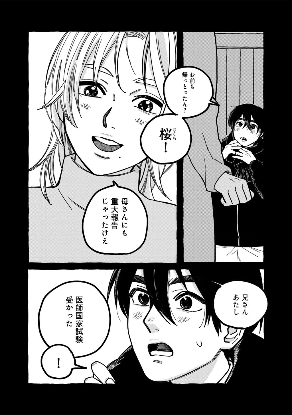 Zoushuu wa Kinshi Sareteimasu - Chapter 5 - Page 2