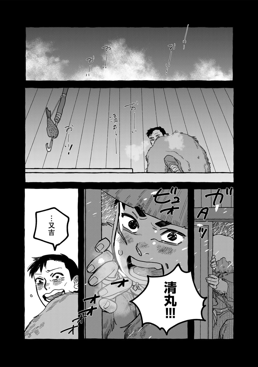 Zoushuu wa Kinshi Sareteimasu - Chapter 5 - Page 25