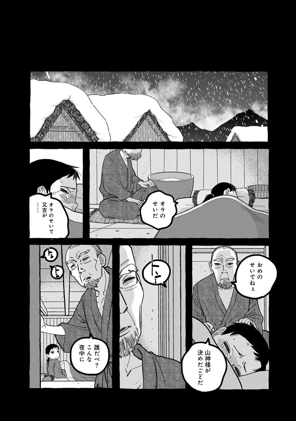 Zoushuu wa Kinshi Sareteimasu - Chapter 5 - Page 29