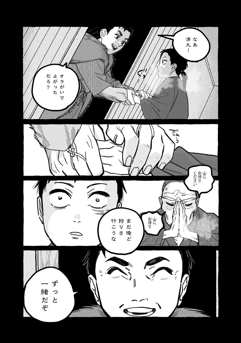 Zoushuu wa Kinshi Sareteimasu - Chapter 5 - Page 31