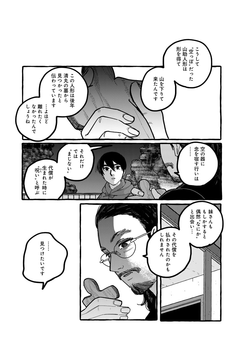 Zoushuu wa Kinshi Sareteimasu - Chapter 5 - Page 32