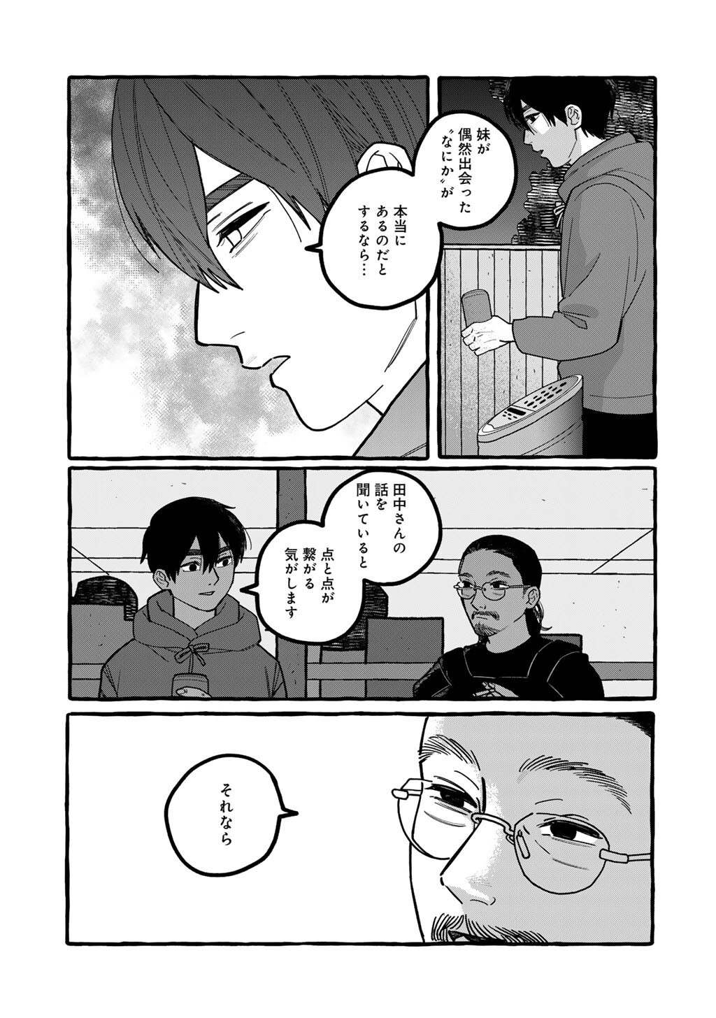 Zoushuu wa Kinshi Sareteimasu - Chapter 5 - Page 33