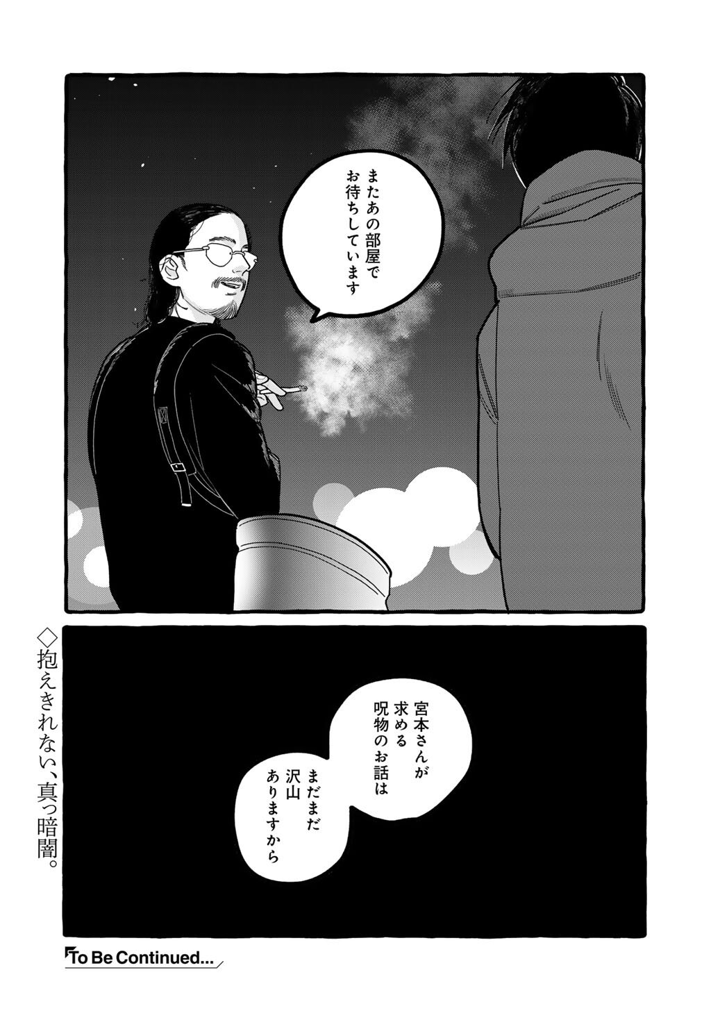 Zoushuu wa Kinshi Sareteimasu - Chapter 5 - Page 34