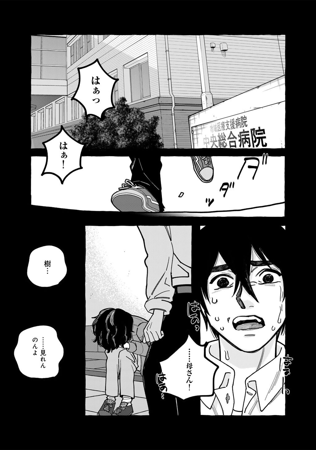 Zoushuu wa Kinshi Sareteimasu - Chapter 5 - Page 4