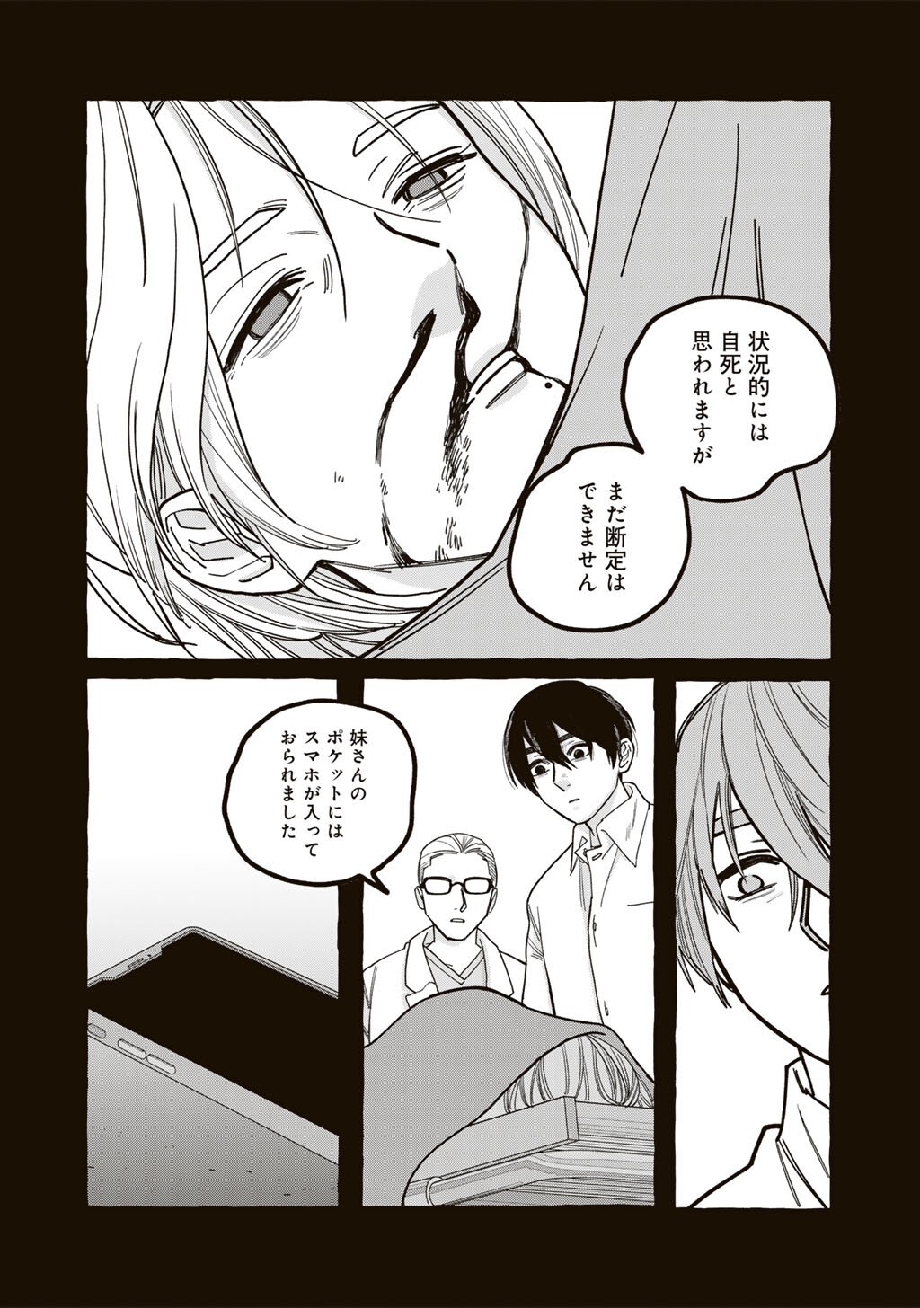 Zoushuu wa Kinshi Sareteimasu - Chapter 5 - Page 6