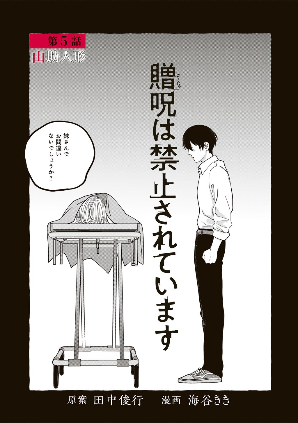 Zoushuu wa Kinshi Sareteimasu - Chapter 5 - Page 7