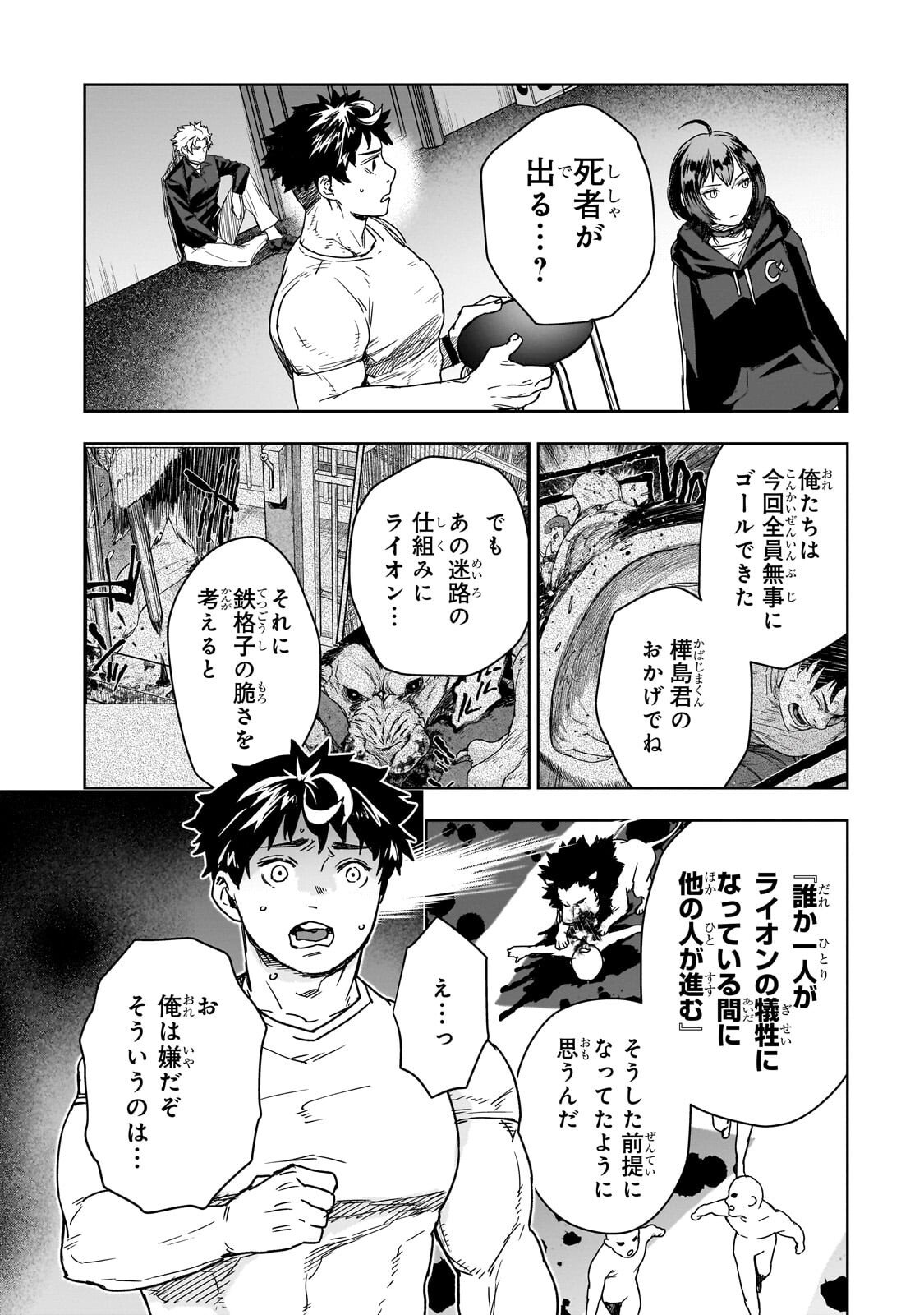 Zunou to Inou ni Kinniku de Shouri suru Death Game - Chapter 2.2 - Page 1