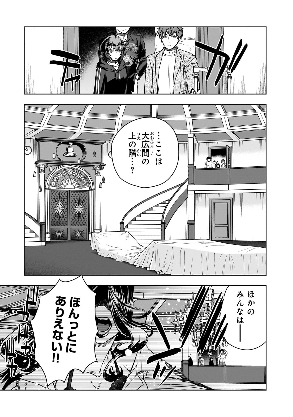 Zunou to Inou ni Kinniku de Shouri suru Death Game - Chapter 2.2 - Page 10