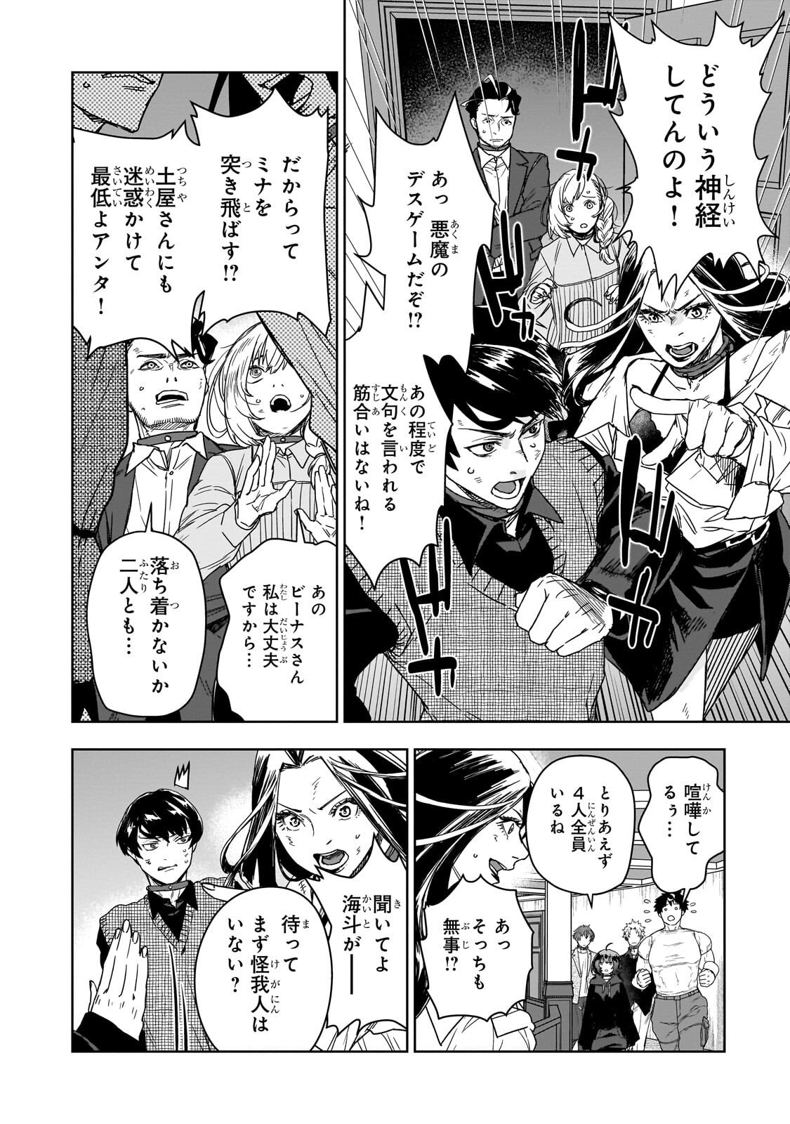 Zunou to Inou ni Kinniku de Shouri suru Death Game - Chapter 2.2 - Page 11