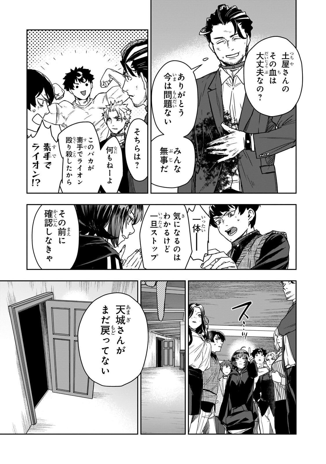 Zunou to Inou ni Kinniku de Shouri suru Death Game - Chapter 2.2 - Page 12