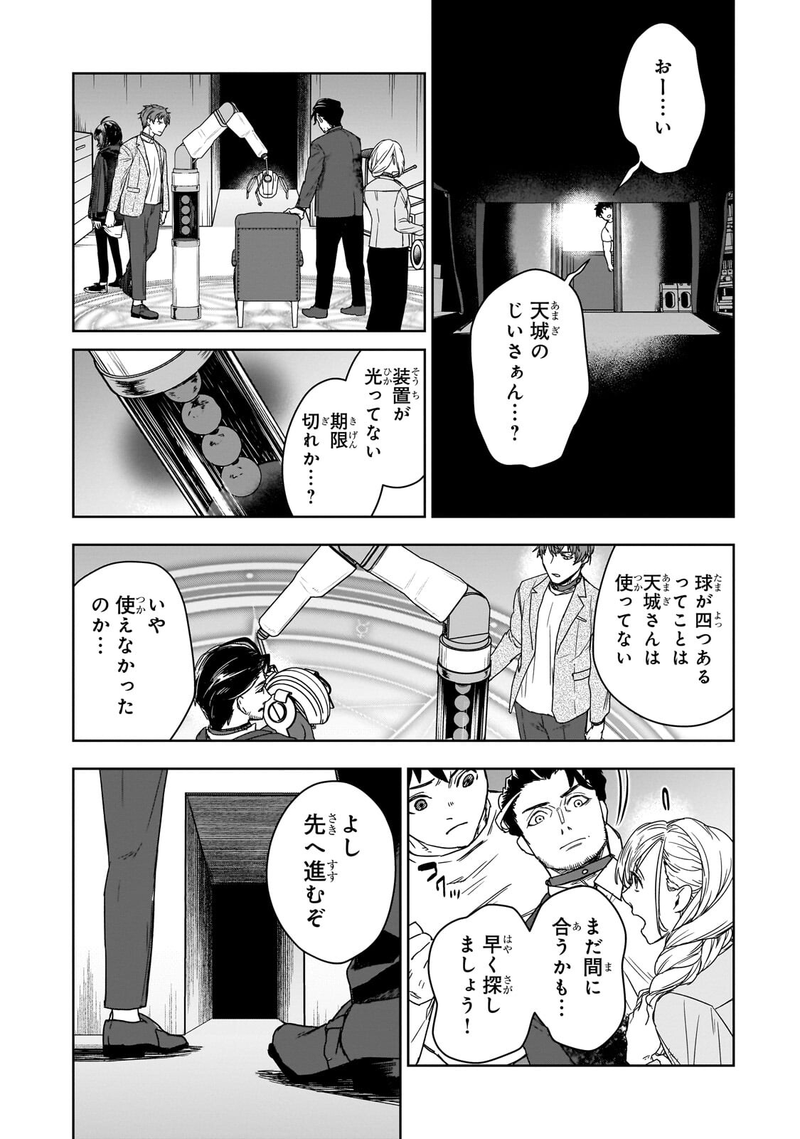 Zunou to Inou ni Kinniku de Shouri suru Death Game - Chapter 2.2 - Page 13